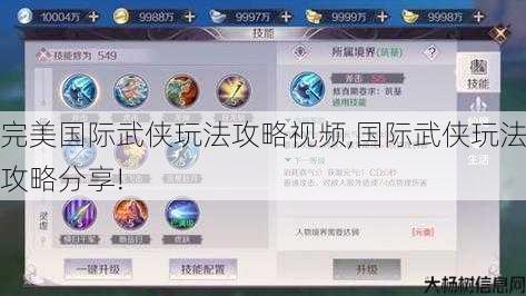 完美国际武侠玩法攻略视频,国际武侠玩法攻略分享! 第1张