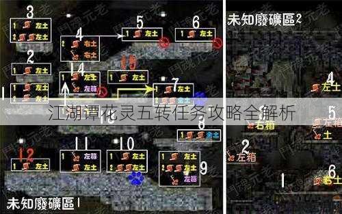 江湖谭花灵五转任务攻略全解析 第1张