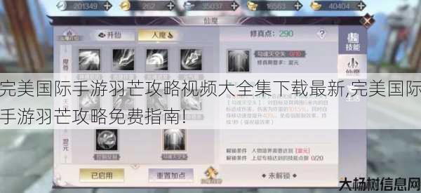 完美国际手游羽芒攻略视频大全集下载最新,完美国际手游羽芒攻略免费指南! 第1张