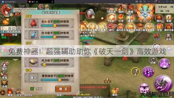 免费神器!超强辅助助你《破天一剑》高效游戏