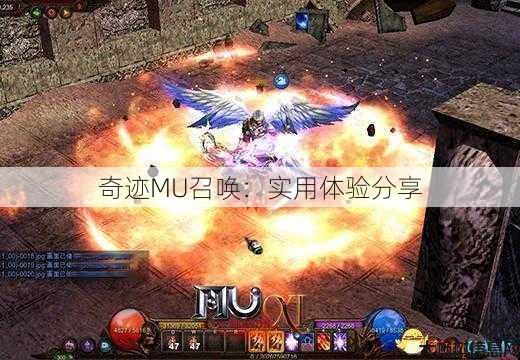 奇迹MU召唤：实用体验分享 第1张