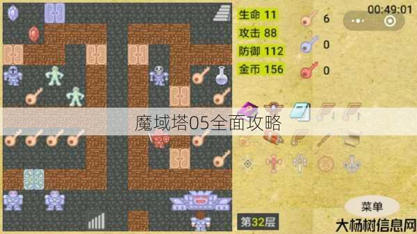 魔域塔05全面攻略