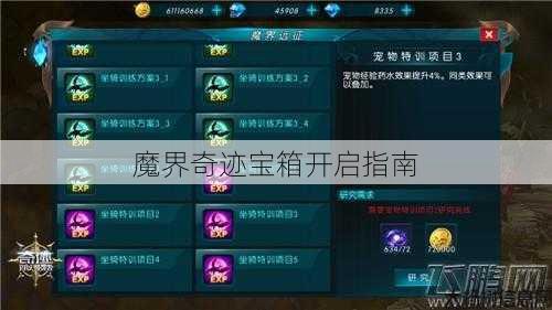 魔界奇迹宝箱开启指南 第1张