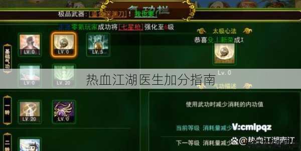 热血江湖医生加分指南 第1张 热血江湖医生加分指南 第1张