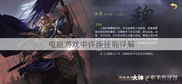 电脑游戏中许焕技能详解 第1张 电脑游戏中许焕技能详解 第1张