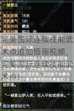 完美国际连续技能武术点追加插画视频，完美国际连续技能武术点！