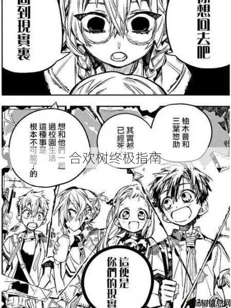 合欢树终极指南 第1张