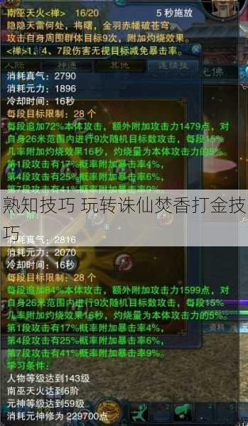 熟知技巧 玩转诛仙焚香打金技巧 第1张 熟知技巧 玩转诛仙焚香打金技巧 第1张