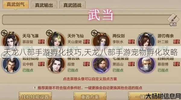 天龙八部手游孵化技巧,天龙八部手游宠物孵化攻略 第1张