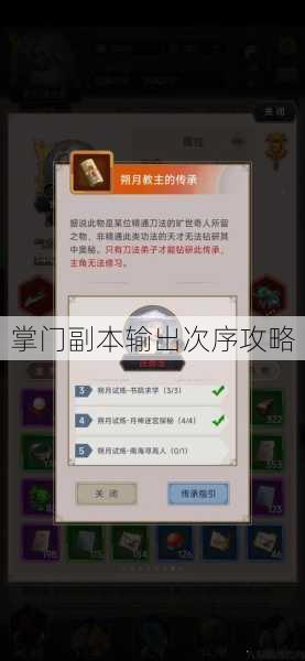 掌门副本输出次序攻略 第1张