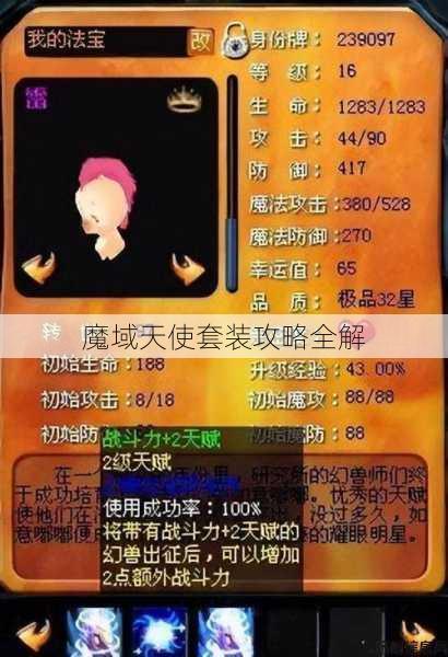 魔域天使套装攻略全解 第1张