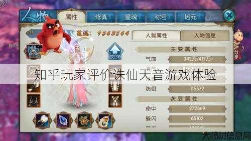 知乎玩家评价诛仙天音游戏体验 第1张