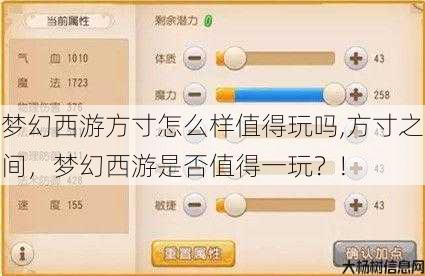 梦幻西游方寸怎么样值得玩吗,方寸之间,梦幻西游是否值得一玩?! 第1张 梦幻西游方寸怎么样值得玩吗,方寸之间,梦幻西游是否值得一玩?! 第1张