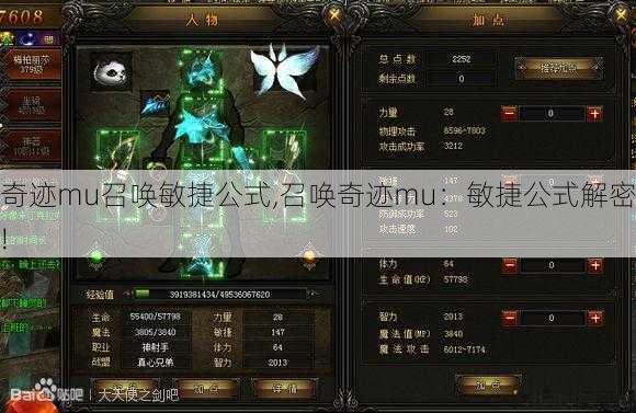 奇迹mu召唤敏捷公式,召唤奇迹mu:敏捷公式解密! 第1张 奇迹mu召唤敏捷公式,召唤奇迹mu:敏捷公式解密! 第1张