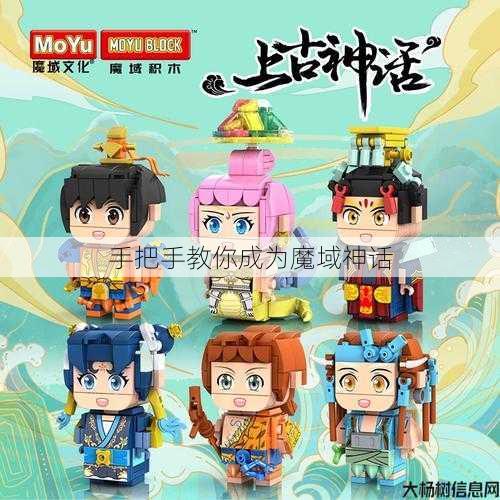 手把手教你成为魔域神话