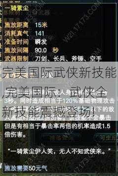 完美国际武侠新技能,完美国际：武侠全新技能震撼登场! 第1张