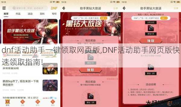 dnf活动助手一键领取网页版,DNF活动助手网页版快速领取指南! 第1张 dnf活动助手一键领取网页版,DNF活动助手网页版快速领取指南! 第1张