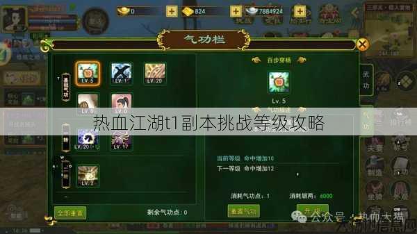 热血江湖t1副本挑战等级攻略 第1张