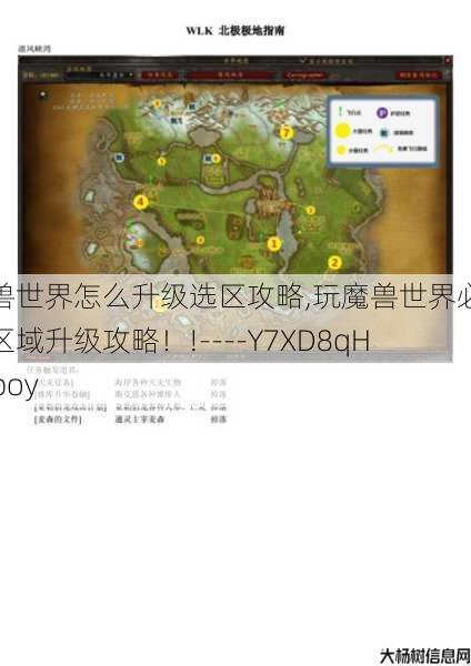 魔兽世界怎么升级选区攻略,玩魔兽世界必看的区域升级攻略！!----Y7XD8qHsnpoy