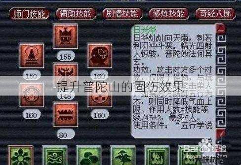 提升普陀山的固伤效果 第1张