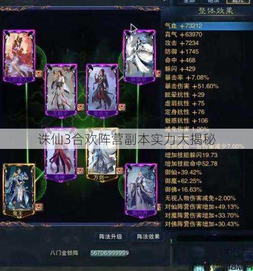 诛仙3合欢阵营副本实力大揭秘 第1张 诛仙3合欢阵营副本实力大揭秘 第1张