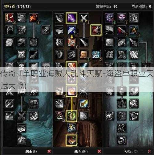 传奇sf单职业海贼大乱斗天赋-海盗单职业天赋大战)