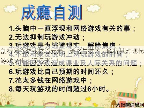 剖析网络游戏核心元素、策略与技术，解析其对现代游戏文化的深远影响! 第2张
