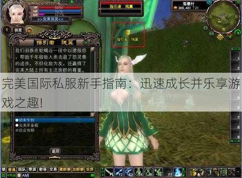 完美国际私服新手指南：迅速成长并乐享游戏之趣! 第2张
