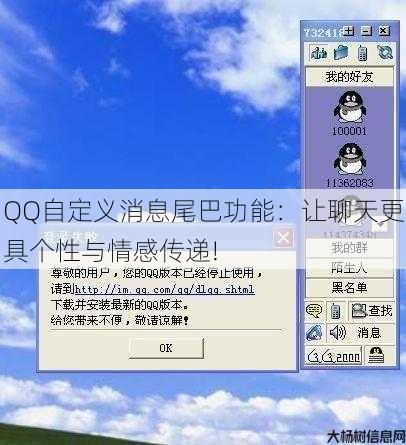 QQ自定义消息尾巴功能：让聊天更具个性与情感传递! 第2张