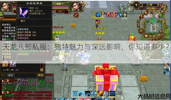 天龙八部公益私服:独特魅力与深远影响,你知道多少?! 第2张 天龙八部公益私服:独特魅力与深远影响,你知道多少?! 第2张