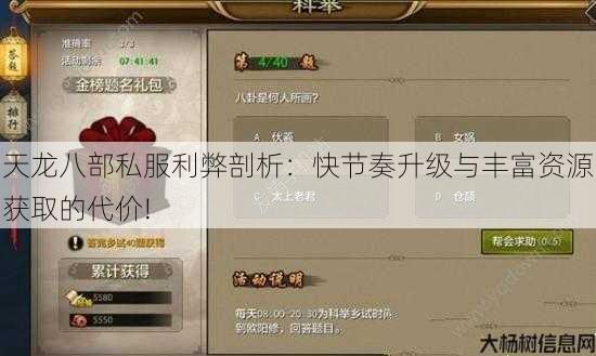 天龙八部公益私服利弊剖析:快节奏升级与丰富资源获取的代价! 第1张 天龙八部公益私服利弊剖析:快节奏升级与丰富资源获取的代价! 第1张