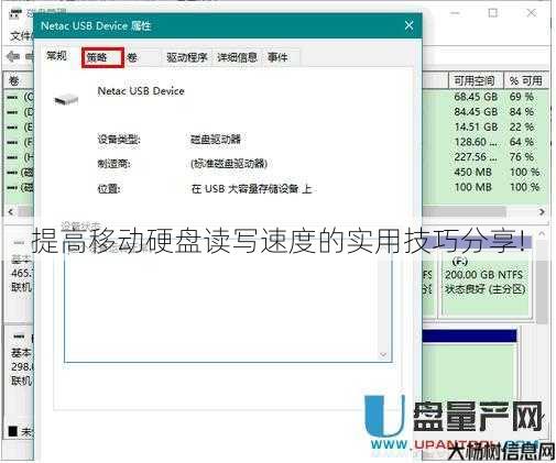 提高移动硬盘读写速度的实用技巧分享!
