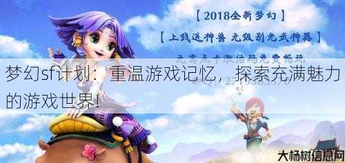 梦幻私服计划：重温游戏记忆，探索充满魅力的游戏世界! 第2张