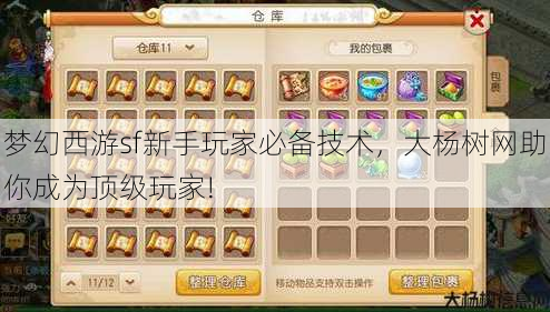 梦幻西游sf新手玩家必备技术，大杨树网助你成为顶级玩家! 第2张