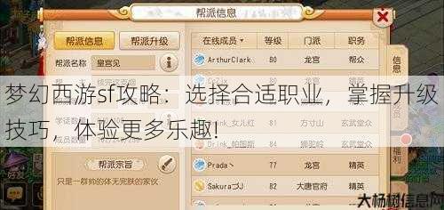 梦幻西游sf攻略：选择合适职业，掌握升级技巧，体验更多乐趣! 第3张