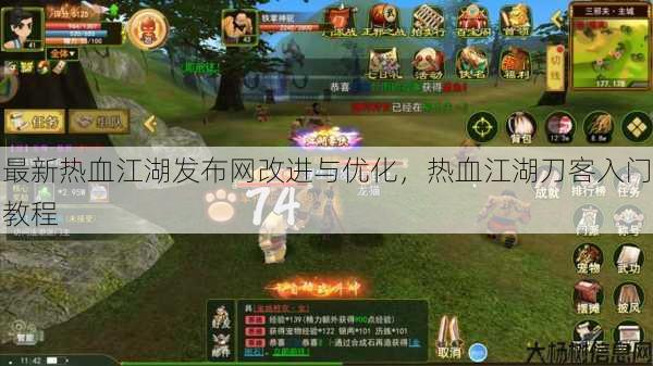 最新热血江湖发布网改进与优化，热血江湖刀客入门教程 第1张