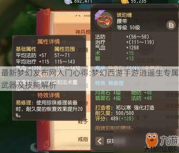 最新梦幻发布网入门心得:梦幻西游手游逍遥生专属武器及技能解析 第2张 最新梦幻发布网入门心得:梦幻西游手游逍遥生专属武器及技能解析 第2张