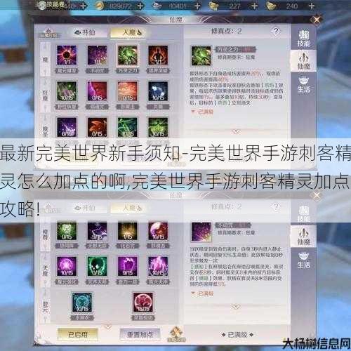最新完美世界新手须知-完美世界手游刺客精灵怎么加点的啊,完美世界手游刺客精灵加点攻略! 第1张
