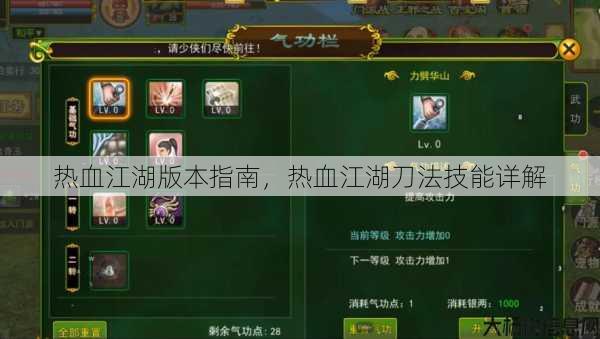 热血江湖版本指南，热血江湖刀法技能详解 第3张