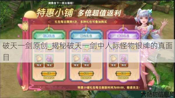 破天一剑原创_揭秘破天一剑中人际怪物银牌的真面目