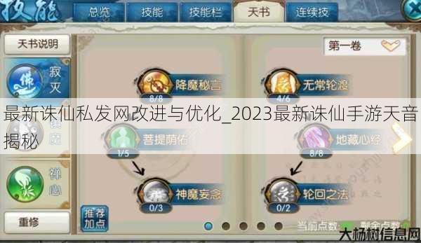 最新诛仙私发网改进与优化_2023最新诛仙手游天音揭秘 第1张