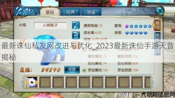 最新诛仙私发网改进与优化_2023最新诛仙手游天音揭秘 第2张