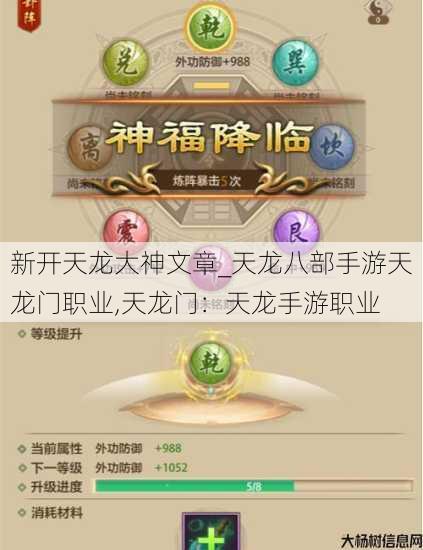 新开天龙大神文章_天龙八部手游天龙门职业,天龙门：天龙手游职业 第2张