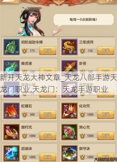 新开天龙大神文章_天龙八部手游天龙门职业,天龙门：天龙手游职业 第1张