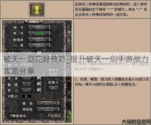破天一剑完好技巧_提升破天一剑手游战力攻略分享 第1张
