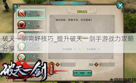 破天一剑完好技巧_提升破天一剑手游战力攻略分享 第2张