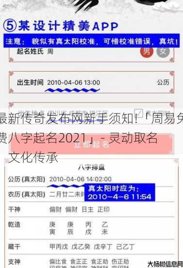 最新传奇发布网新手须知!「周易免费八字起名2021」- 灵动取名，文化传承
