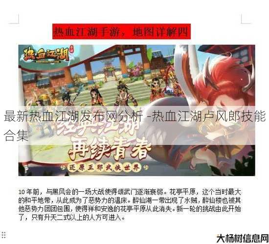 最新热血江湖发布网分析 -热血江湖卢风郎技能合集 第2张