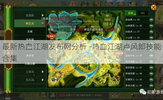 最新热血江湖发布网分析 -热血江湖卢风郎技能合集 第1张