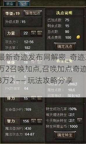 最新奇迹发布网解密_奇迹3万2召唤加点,召唤加点奇迹3万2 —— 玩法攻略分享! 第3张